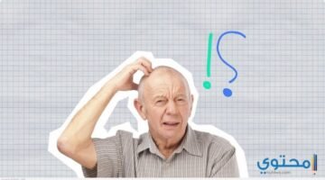 علاج مرض الزهايمر1