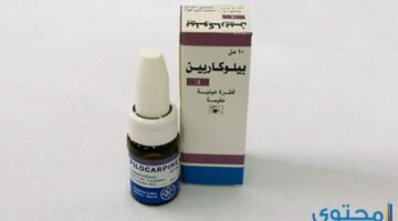 بيلوكاربين2